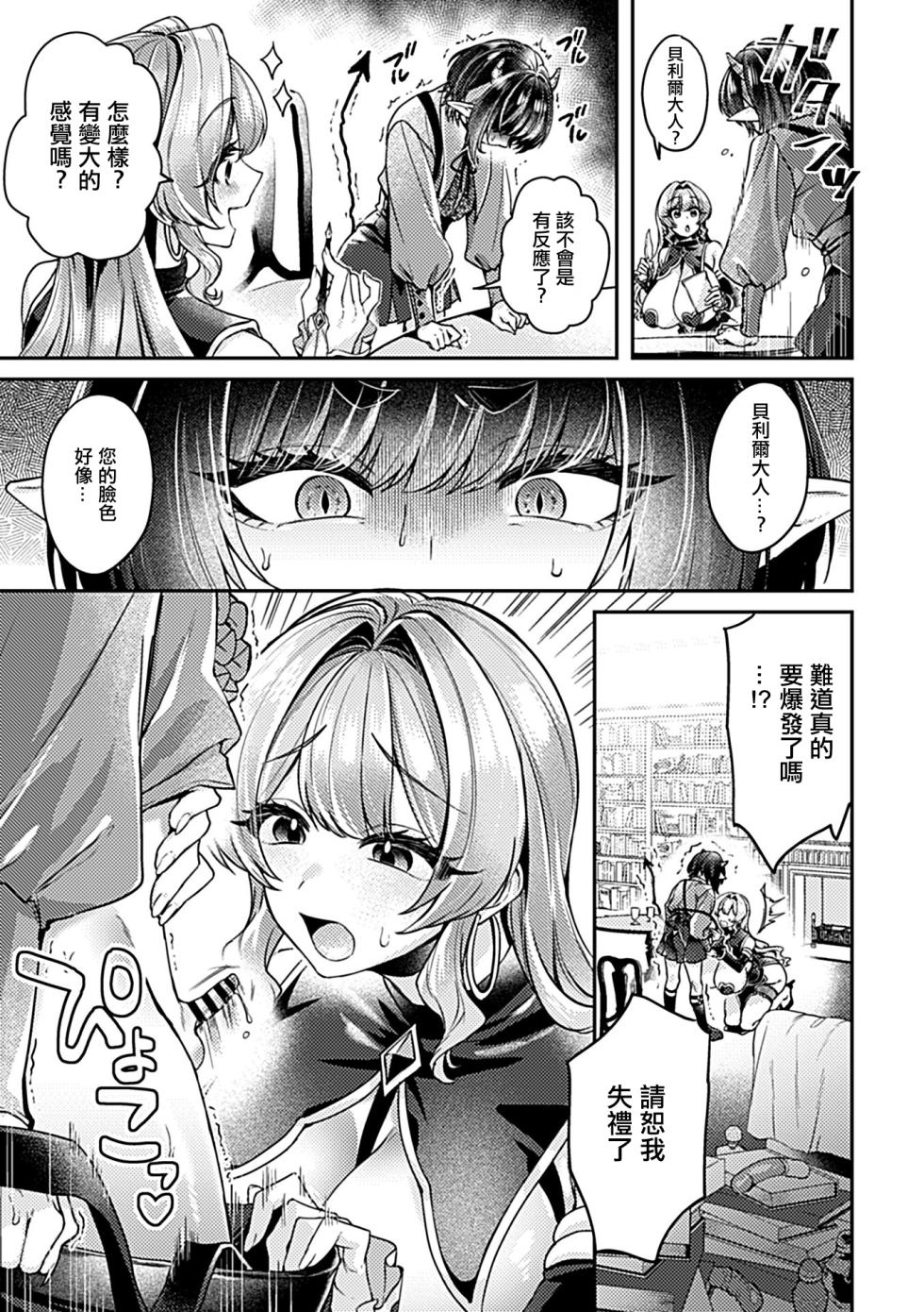 [Izumi Hachi] Isekai Tensei ~Moto OL no Majo to Koakuma no Biyaku Sakusei Kiroku~ Ch. 2 (COMIC GEE vol.24) [Chinese] - Page 4