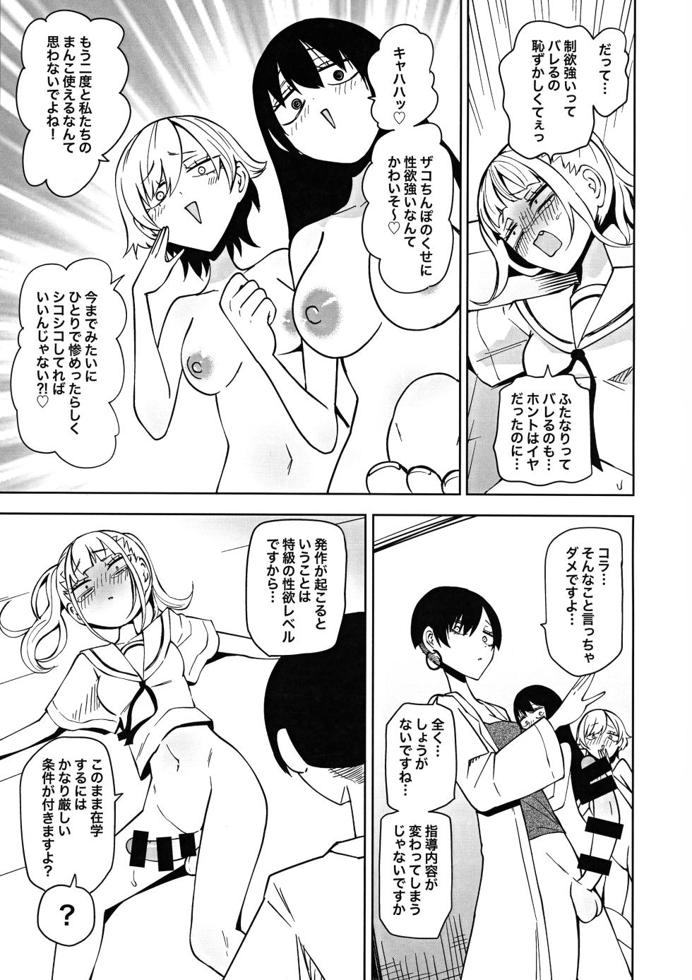 (Futaket 34) [Mikenekohanten (Sakamoto KAFKA)] Tomodachi o Onaho ni shitetara Futanari Kyoushi ni Chinpo de Shikara remashita - Page 27