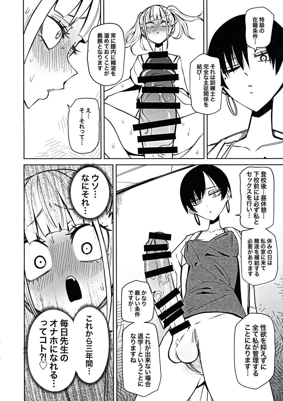 (Futaket 34) [Mikenekohanten (Sakamoto KAFKA)] Tomodachi o Onaho ni shitetara Futanari Kyoushi ni Chinpo de Shikara remashita - Page 28