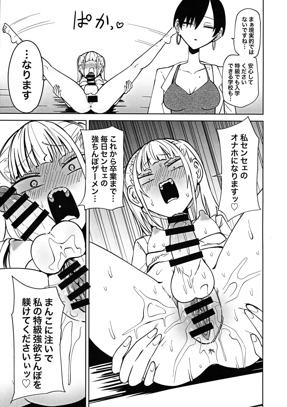 (Futaket 34) [Mikenekohanten (Sakamoto KAFKA)] Tomodachi o Onaho ni shitetara Futanari Kyoushi ni Chinpo de Shikara remashita - Page 29