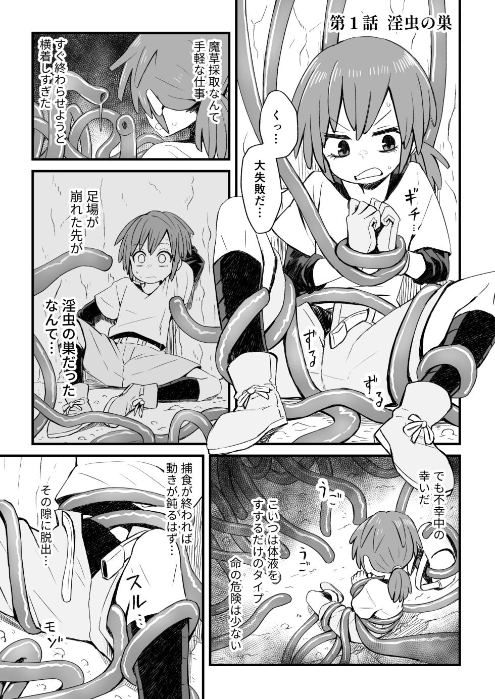 [Nunu Beya (Tanaka Nunu)] Isekai de Boukensha o shite iru Otokonoko ga Shokushu ni Osowareru Hanashi - Page 2