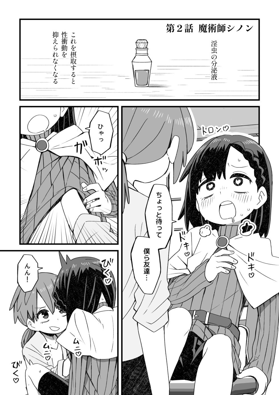 [Nunu Beya (Tanaka Nunu)] Isekai de Boukensha o shite iru Otokonoko ga Shokushu ni Osowareru Hanashi - Page 17