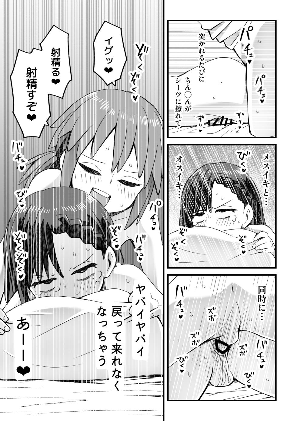 [Nunu Beya (Tanaka Nunu)] Isekai de Boukensha o shite iru Otokonoko ga Shokushu ni Osowareru Hanashi - Page 31