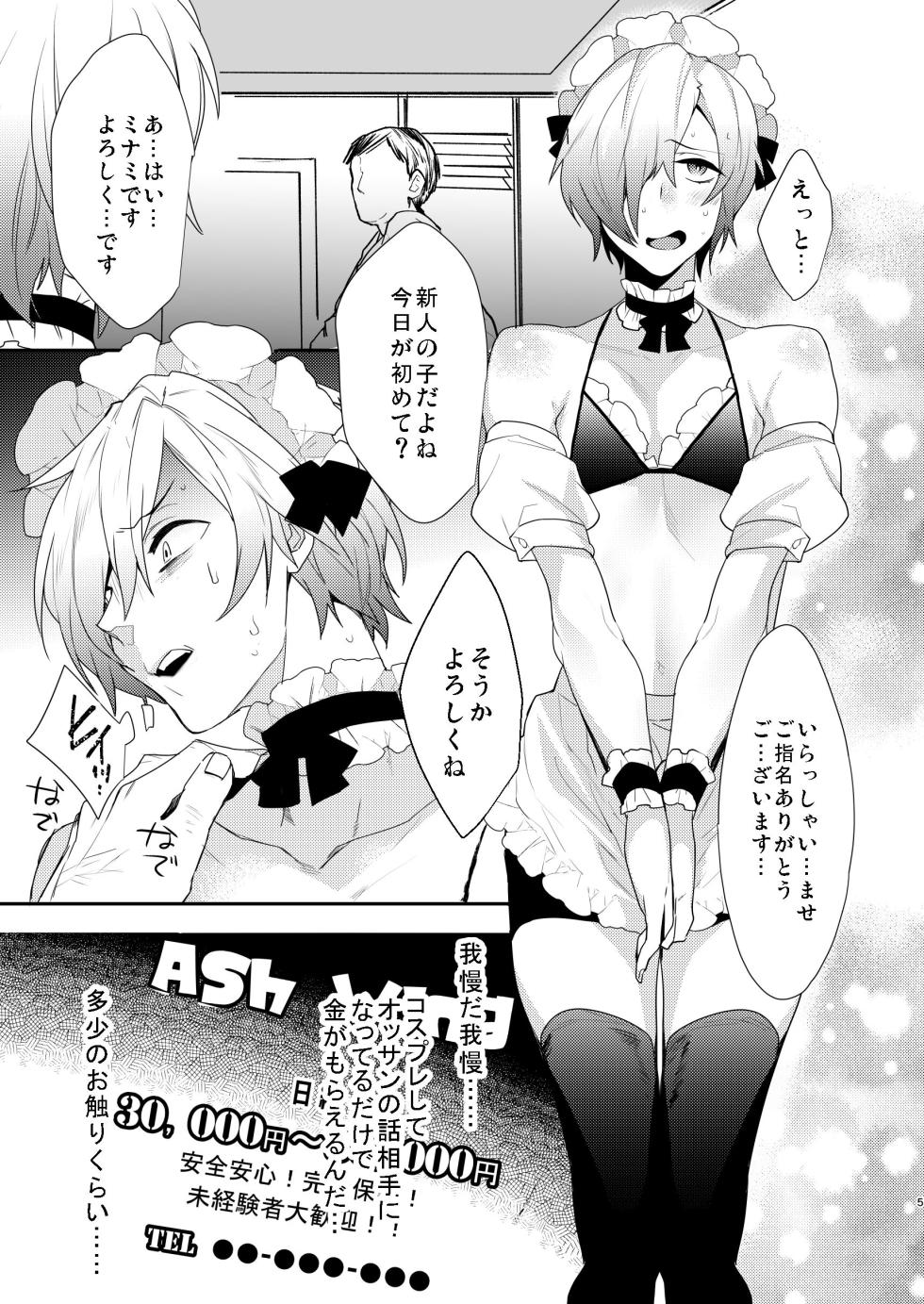 [Ash wing (Makuro)] Dokidoki Mesu Ochi Go Houshi Seikatsu Soushuuhen [Digital] - Page 5