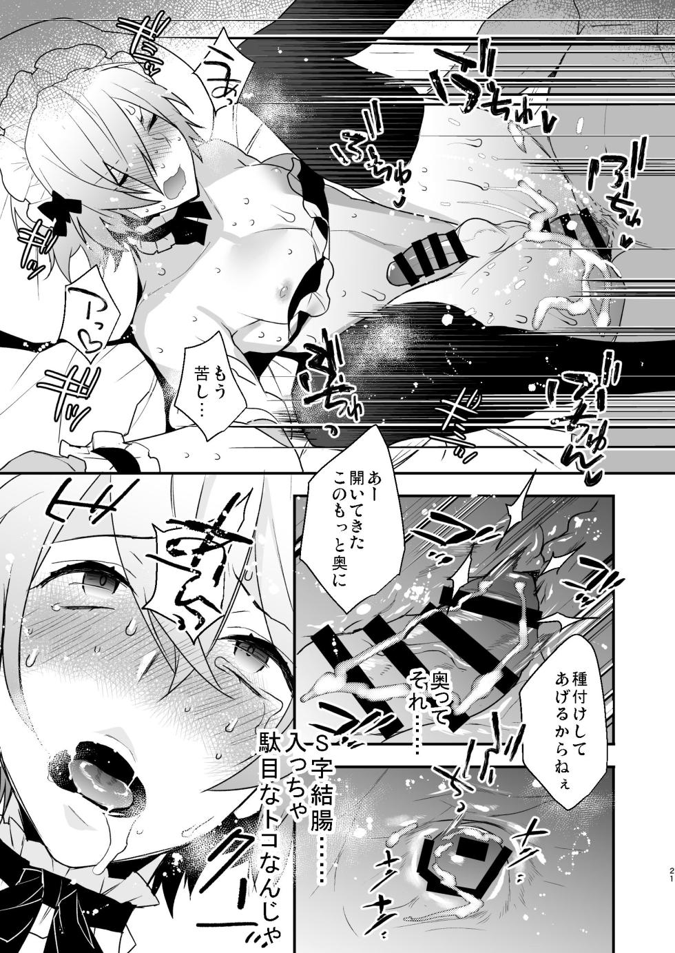 [Ash wing (Makuro)] Dokidoki Mesu Ochi Go Houshi Seikatsu Soushuuhen [Digital] - Page 21