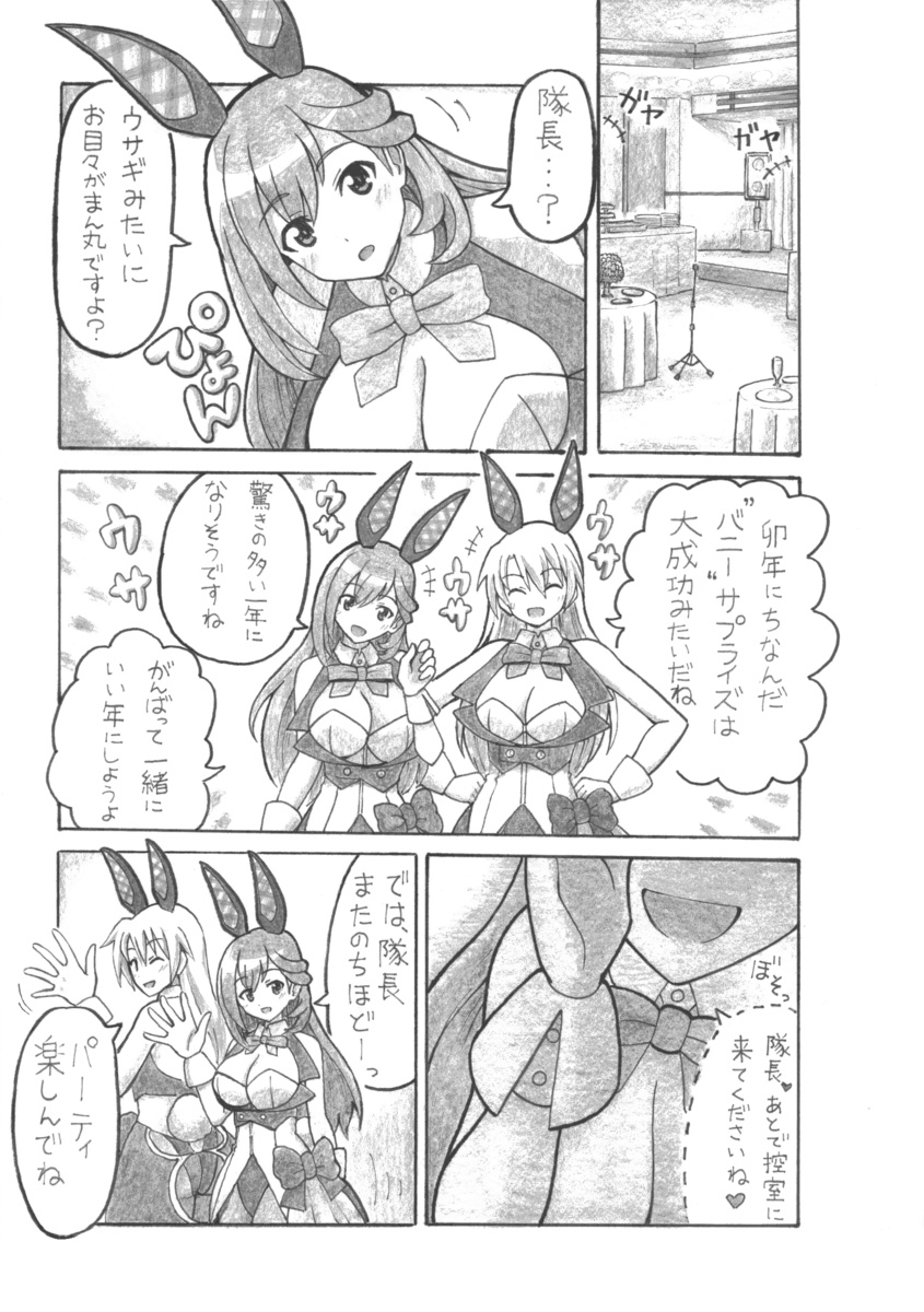 [ yutsa- santi] hiyaku no tosi (Alice Gear Aegis) - Page 4