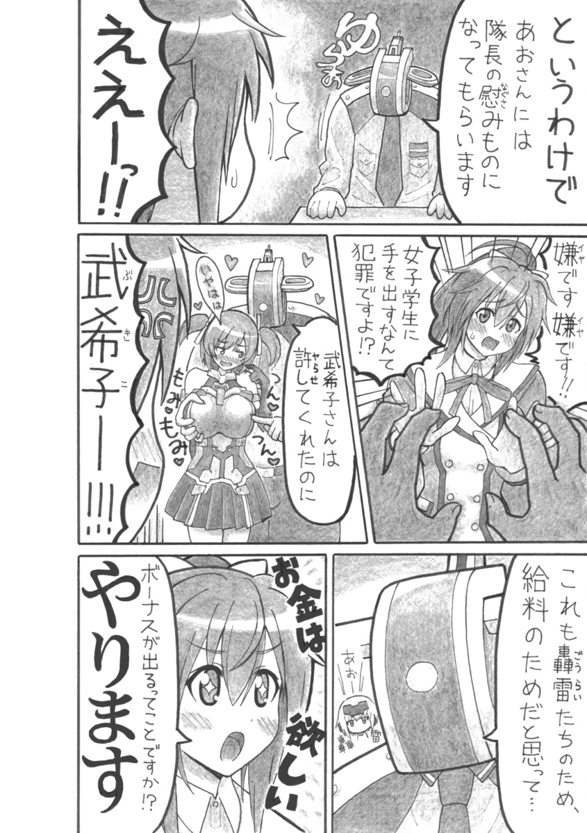 [ yutsa- santi] hiyaku no tosi (Alice Gear Aegis) - Page 19