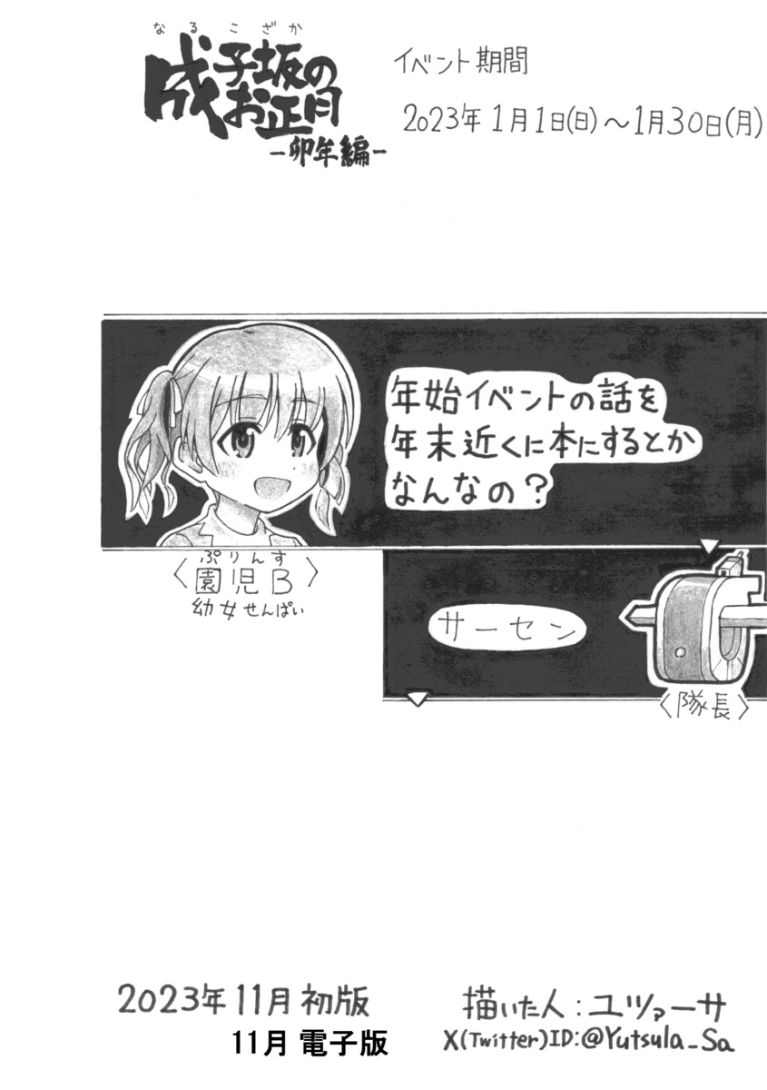 [ yutsa- santi] hiyaku no tosi (Alice Gear Aegis) - Page 21