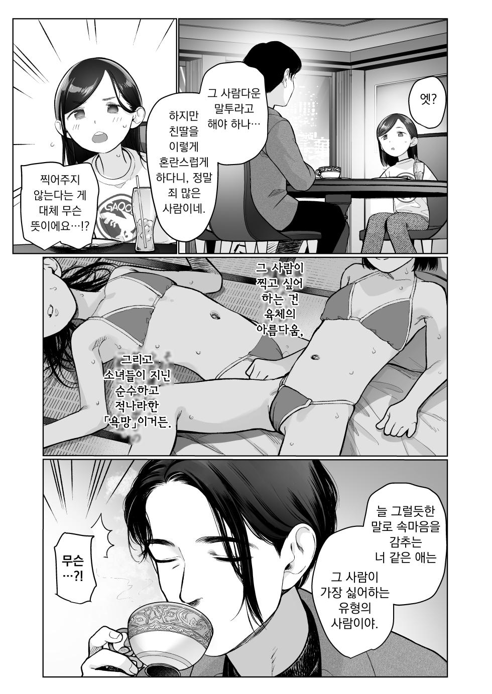 [Rinjuu Circus (Haguhagu)] Ouchi e oide Komori-chan. | 집에 두고 온 코모리 짱 [ongoing] - Page 22