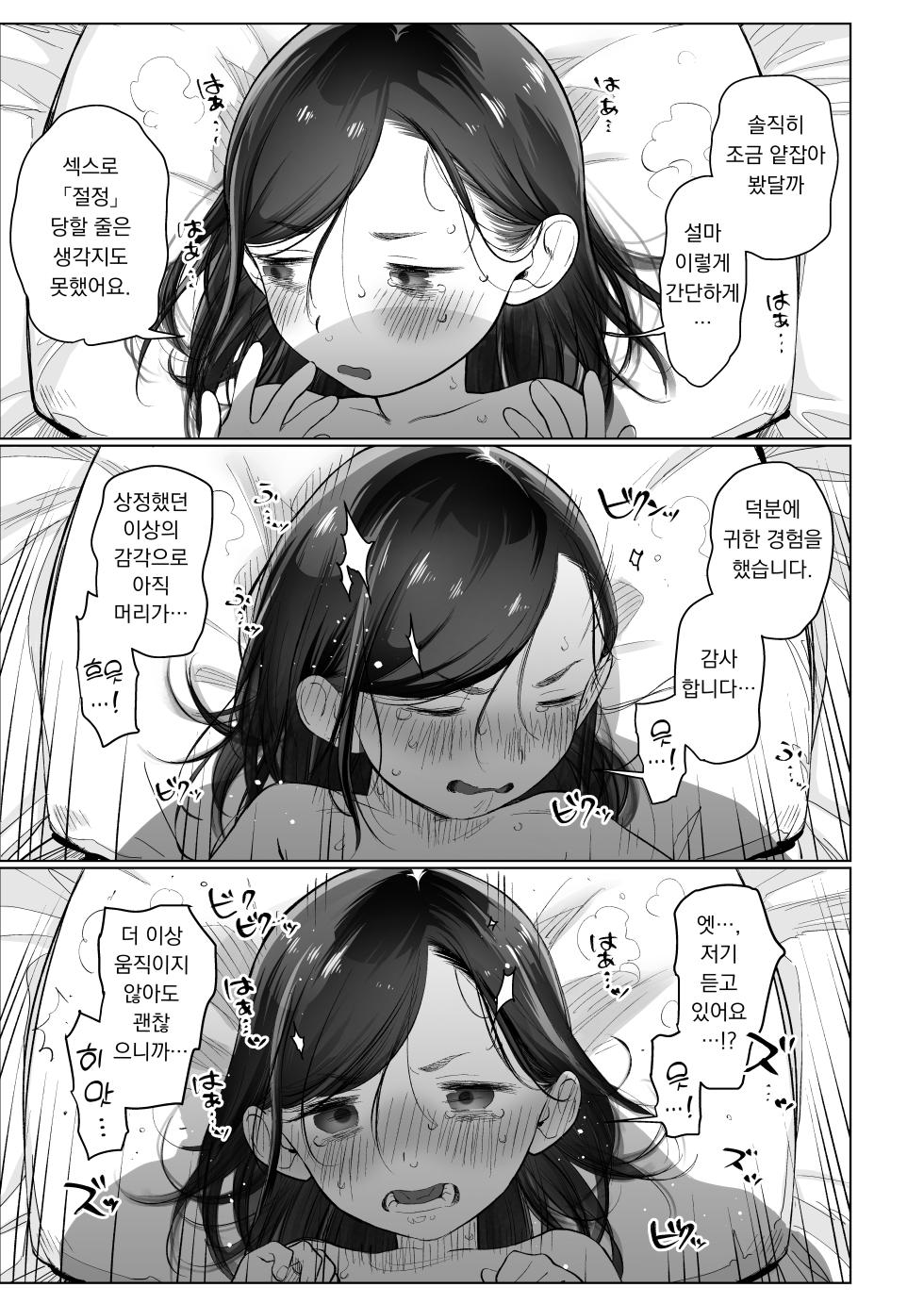 [Rinjuu Circus (Haguhagu)] Ouchi e oide Komori-chan. | 집에 두고 온 코모리 짱 [ongoing] - Page 34