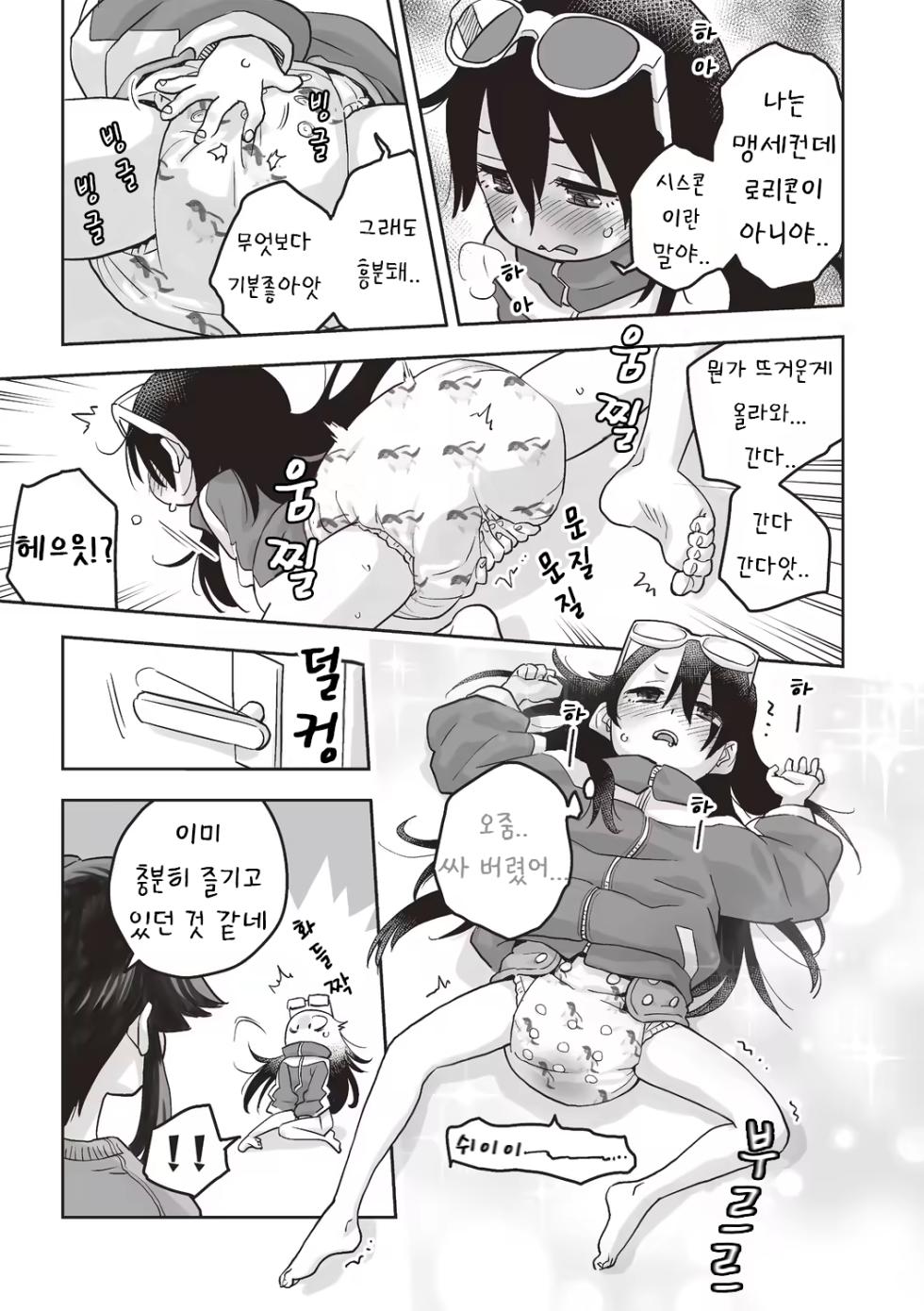 [Okosama Lunch] Omutsu de TS!? ― Ore ga Imouto de Imouto ga Ane de ― | 기저귀로 TS!?~내가 여동생이고, 여동생이 언니~ [Korean] - Page 5