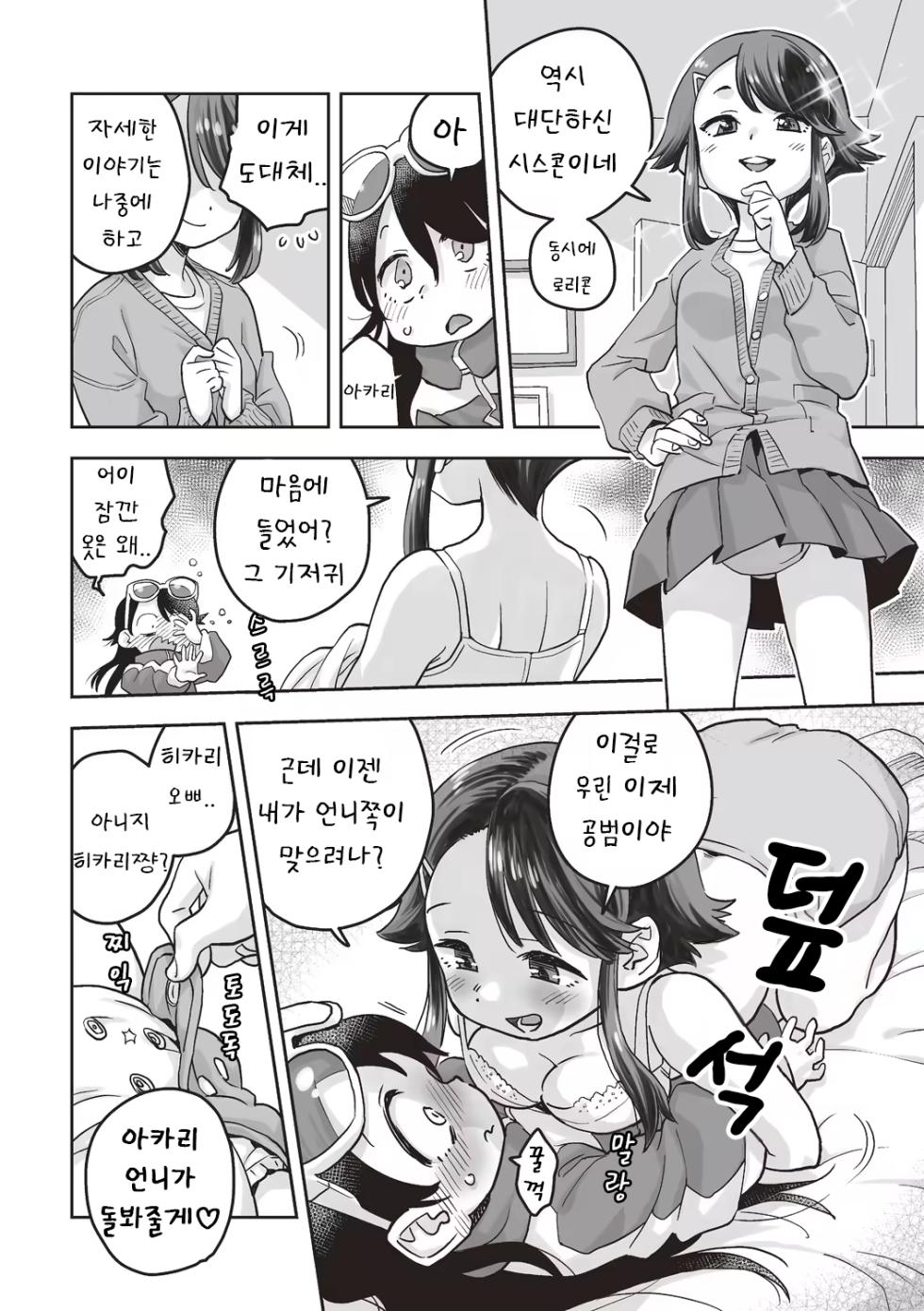 [Okosama Lunch] Omutsu de TS!? ― Ore ga Imouto de Imouto ga Ane de ― | 기저귀로 TS!?~내가 여동생이고, 여동생이 언니~ [Korean] - Page 6