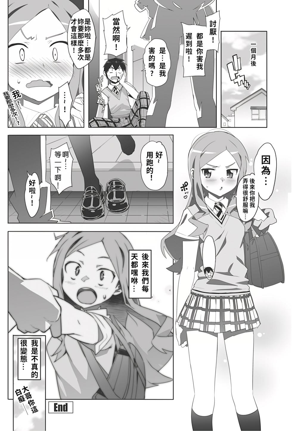 [Ohtomo Takuji] Idol Sister | Ch. 0 (My relationship with brother) [DL][Chinese][Decensored][克里斯呂個人重嵌&翻译&无修] - Page 17