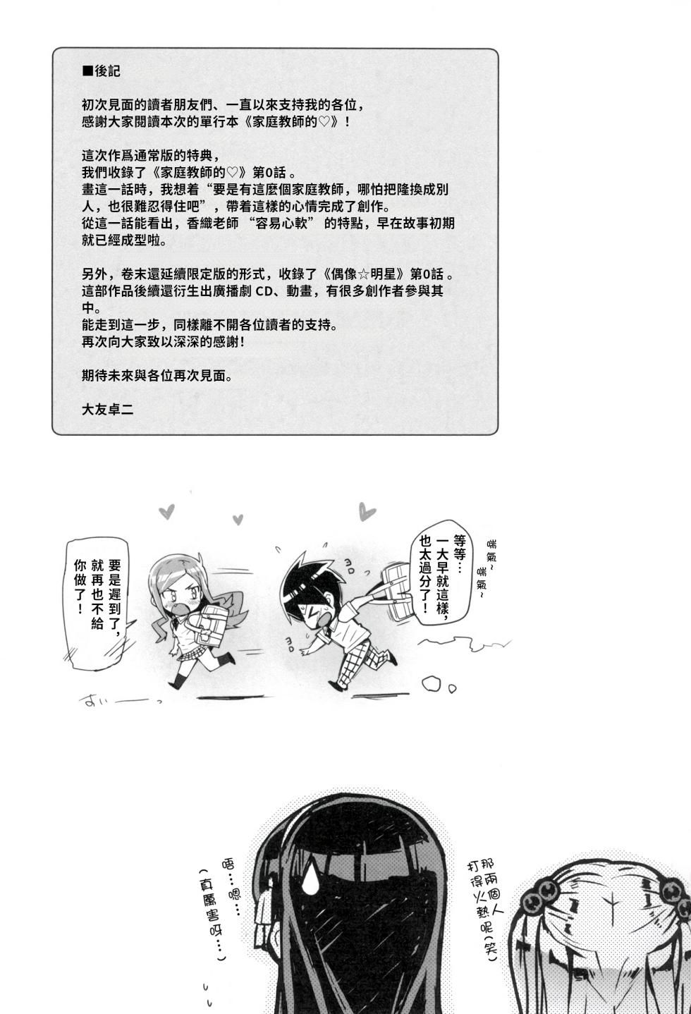 [Ohtomo Takuji] Idol Sister | Ch. 0 (My relationship with brother) [DL][Chinese][Decensored][克里斯呂個人重嵌&翻译&无修] - Page 18