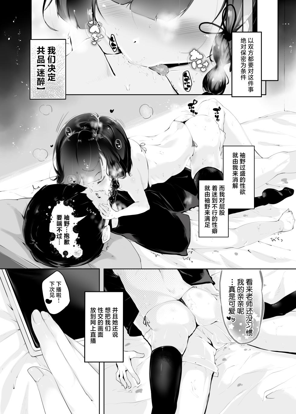 [Pandalix (GogoPanda)] Shiri no Tame nara | 你令我迷醉不已  [Chinese] [白杨汉化组] [Digital] - Page 9