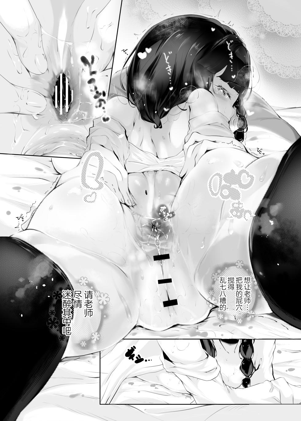 [Pandalix (GogoPanda)] Shiri no Tame nara | 你令我迷醉不已  [Chinese] [白杨汉化组] [Digital] - Page 20