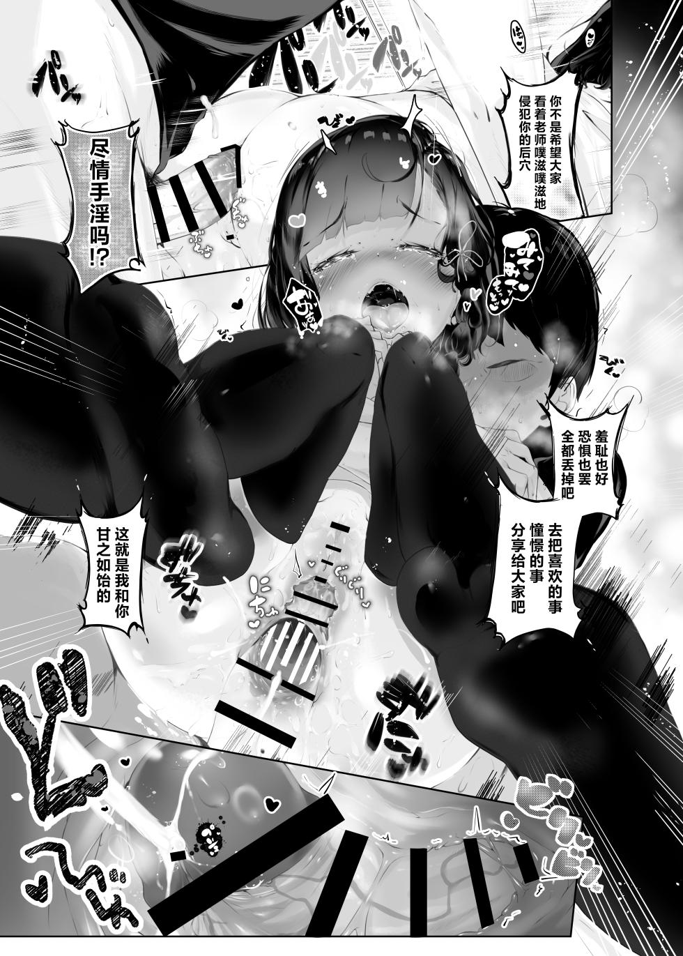 [Pandalix (GogoPanda)] Shiri no Tame nara | 你令我迷醉不已  [Chinese] [白杨汉化组] [Digital] - Page 27