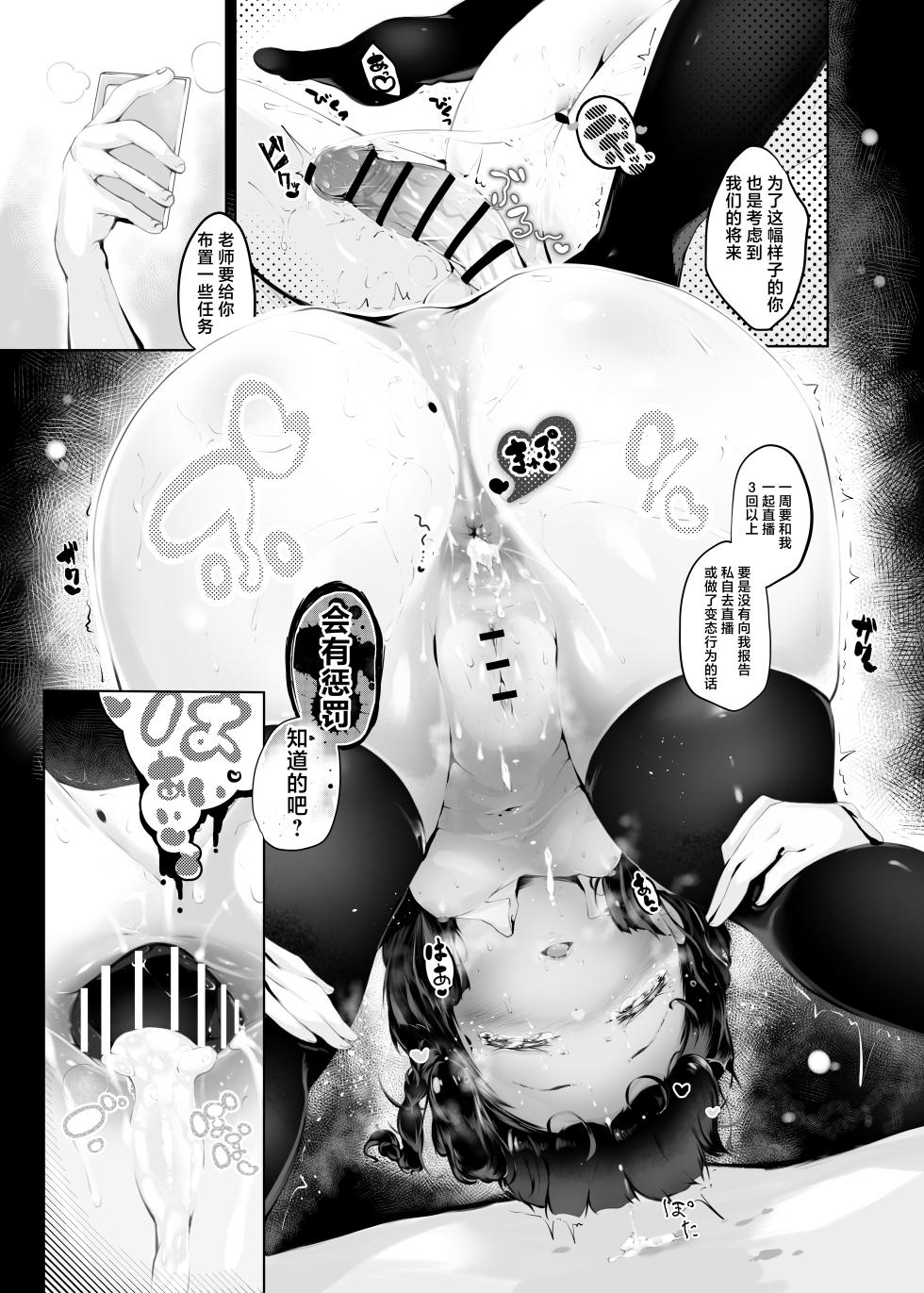 [Pandalix (GogoPanda)] Shiri no Tame nara | 你令我迷醉不已  [Chinese] [白杨汉化组] [Digital] - Page 29