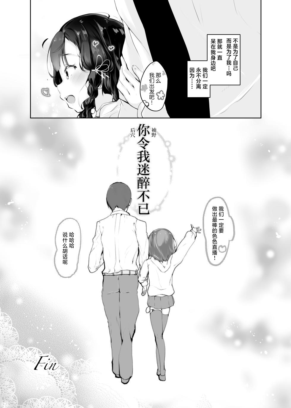 [Pandalix (GogoPanda)] Shiri no Tame nara | 你令我迷醉不已  [Chinese] [白杨汉化组] [Digital] - Page 31