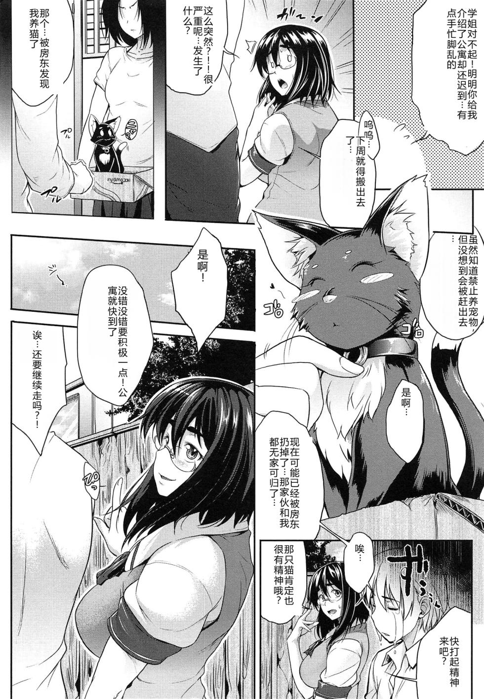 [Barlun] Musumegane [Sakura Translation] - Page 11