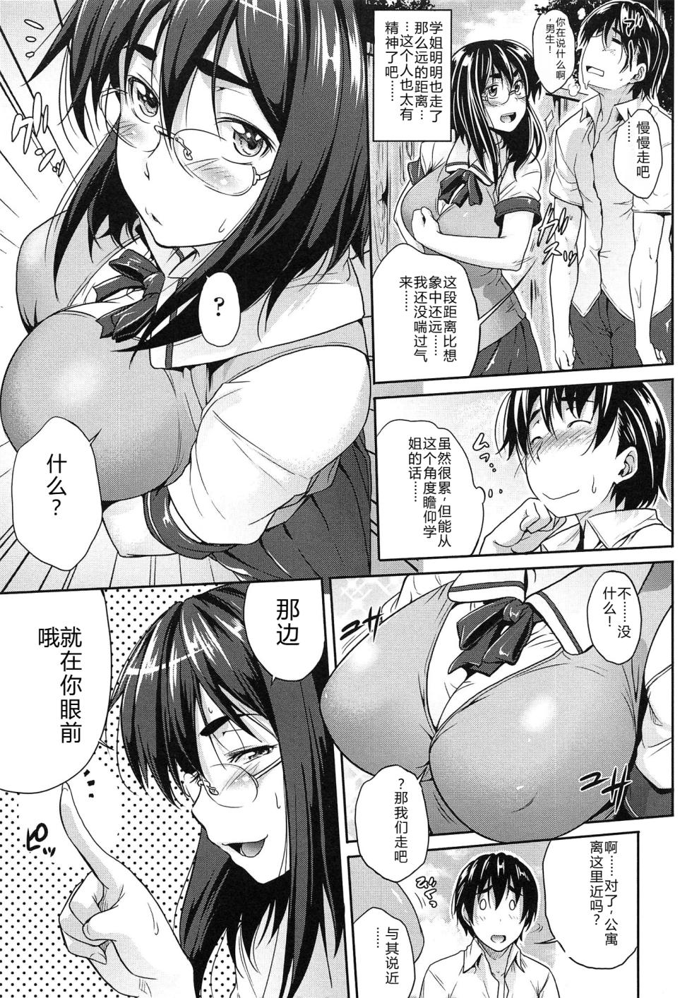 [Barlun] Musumegane [Sakura Translation] - Page 12