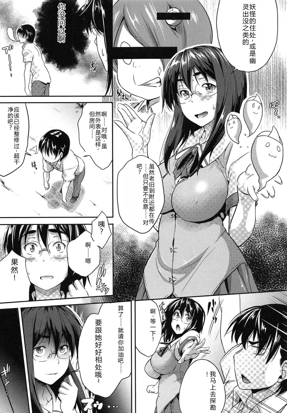 [Barlun] Musumegane [Sakura Translation] - Page 14