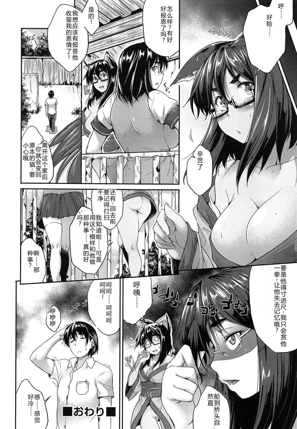 [Barlun] Musumegane [Sakura Translation] - Page 29