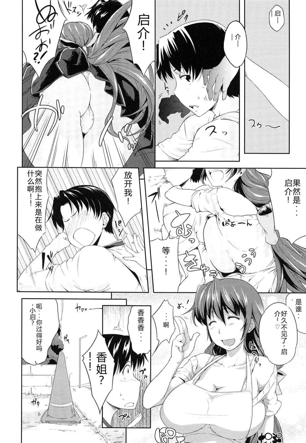 [Barlun] Musumegane [Sakura Translation] - Page 31