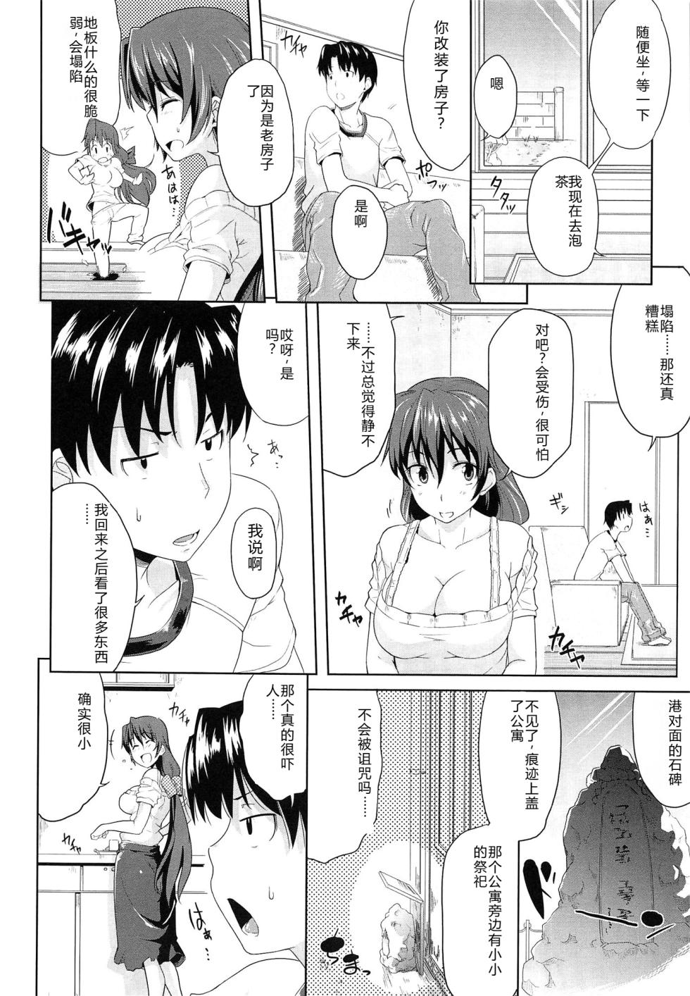 [Barlun] Musumegane [Sakura Translation] - Page 33
