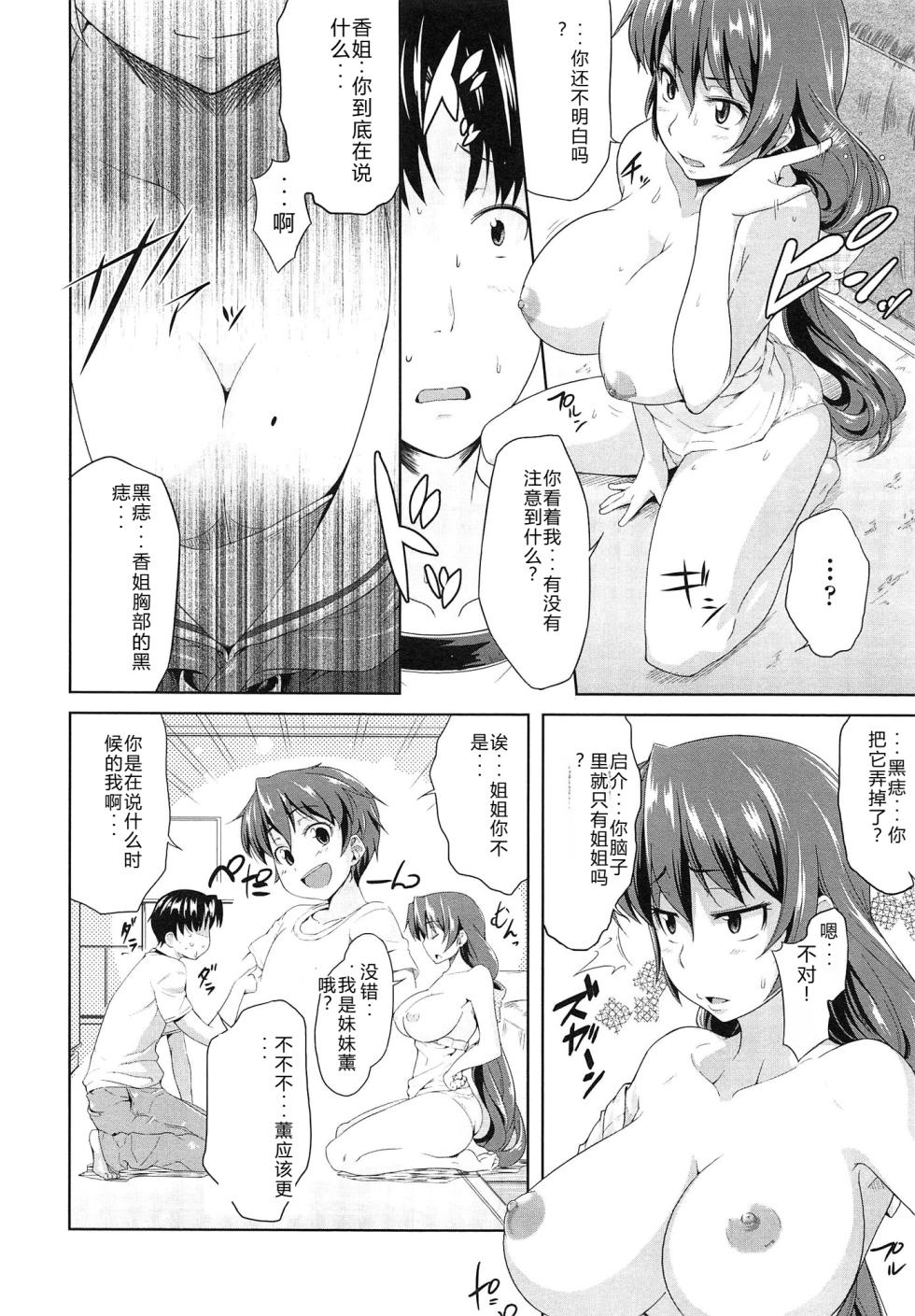[Barlun] Musumegane [Sakura Translation] - Page 39