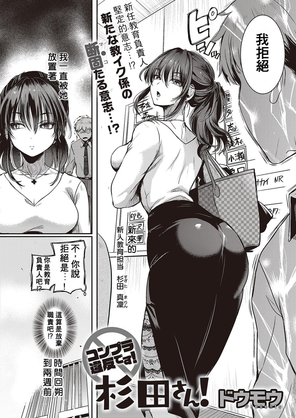 [doumou] Compla Ihandesu! Sugita-san! (Comic G-Es Vol. 4) [Chinese] [Digital] - Page 2