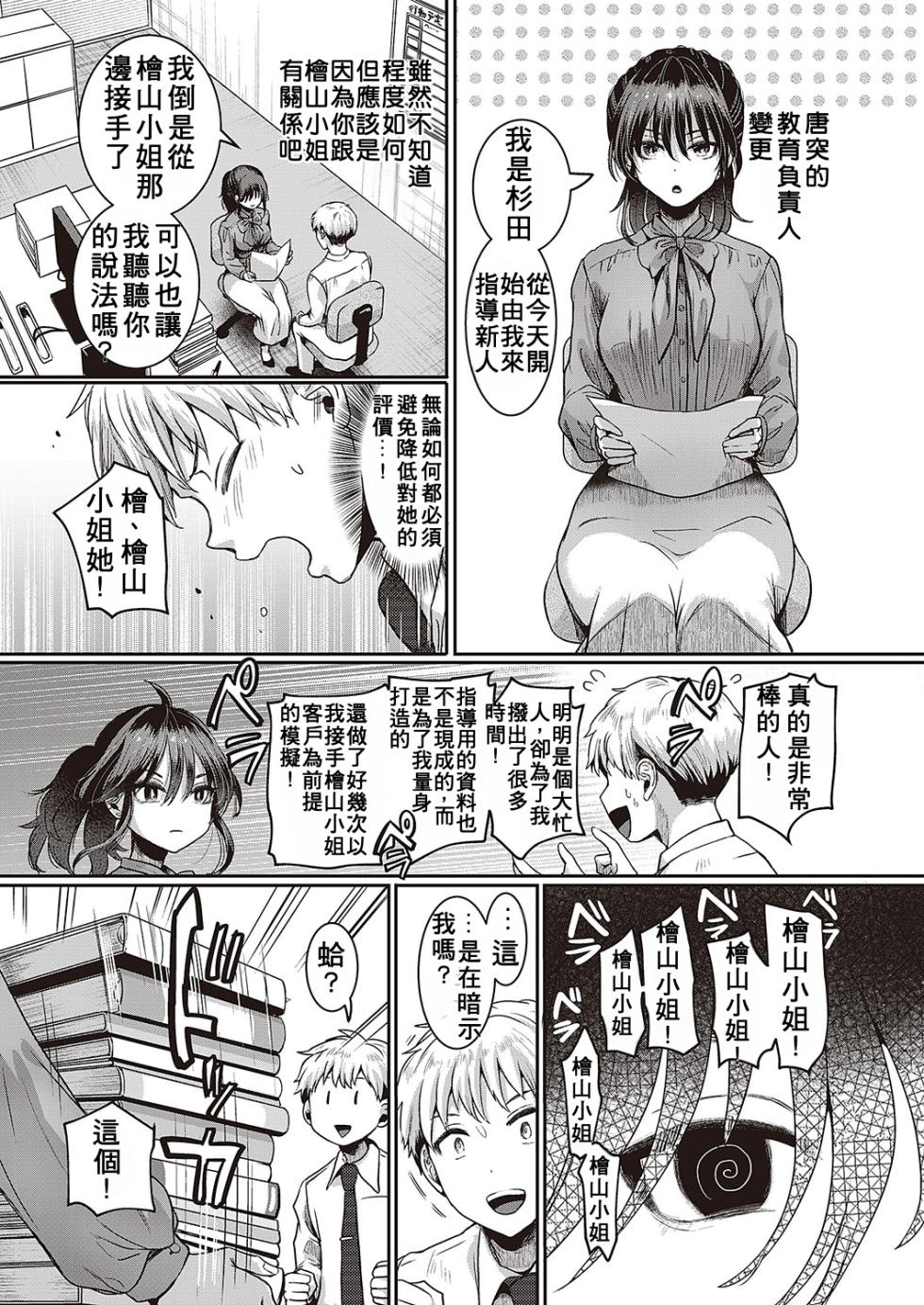 [doumou] Compla Ihandesu! Sugita-san! (Comic G-Es Vol. 4) [Chinese] [Digital] - Page 3