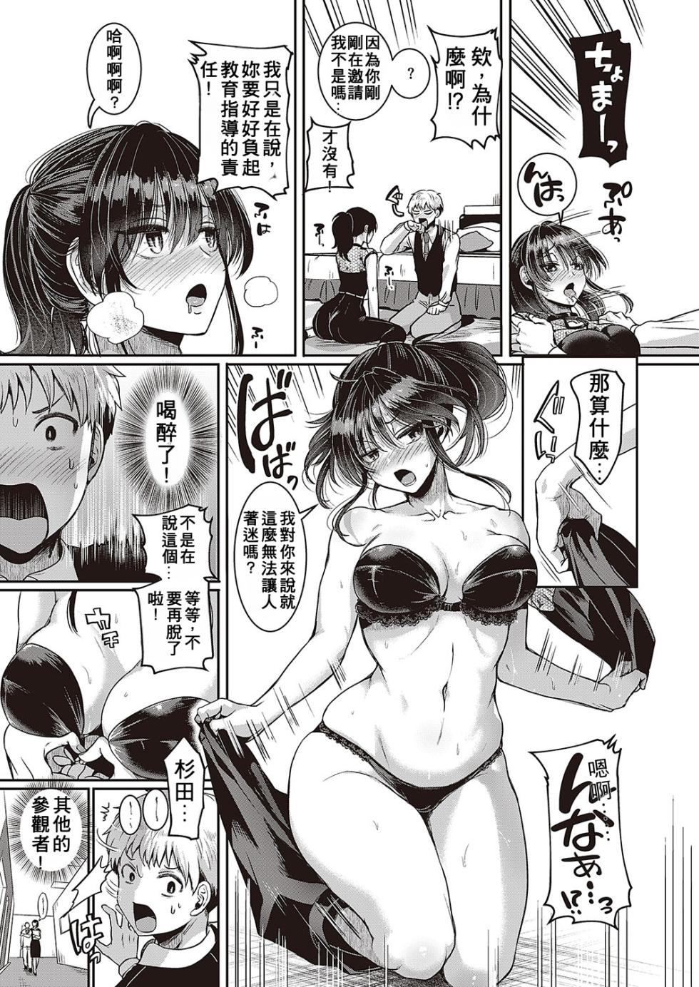 [doumou] Compla Ihandesu! Sugita-san! (Comic G-Es Vol. 4) [Chinese] [Digital] - Page 11