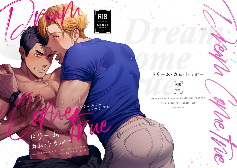 [Yokoshima indasutori (Mukojima Wataru)] Dream come true – Yuuki Bakuhatsu Bang Bravern dj [JP] - Page 1