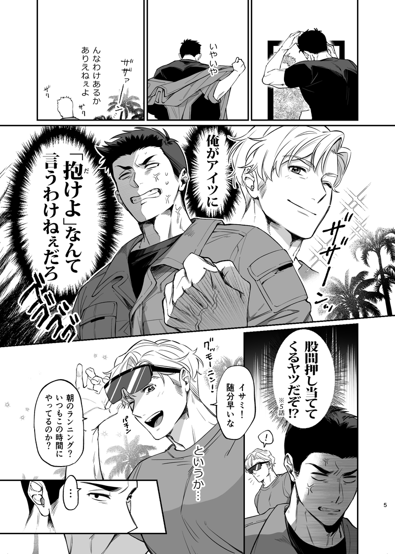 [Yokoshima indasutori (Mukojima Wataru)] Dream come true – Yuuki Bakuhatsu Bang Bravern dj [JP] - Page 6