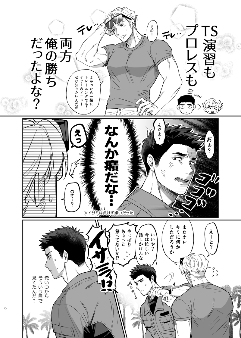 [Yokoshima indasutori (Mukojima Wataru)] Dream come true – Yuuki Bakuhatsu Bang Bravern dj [JP] - Page 7