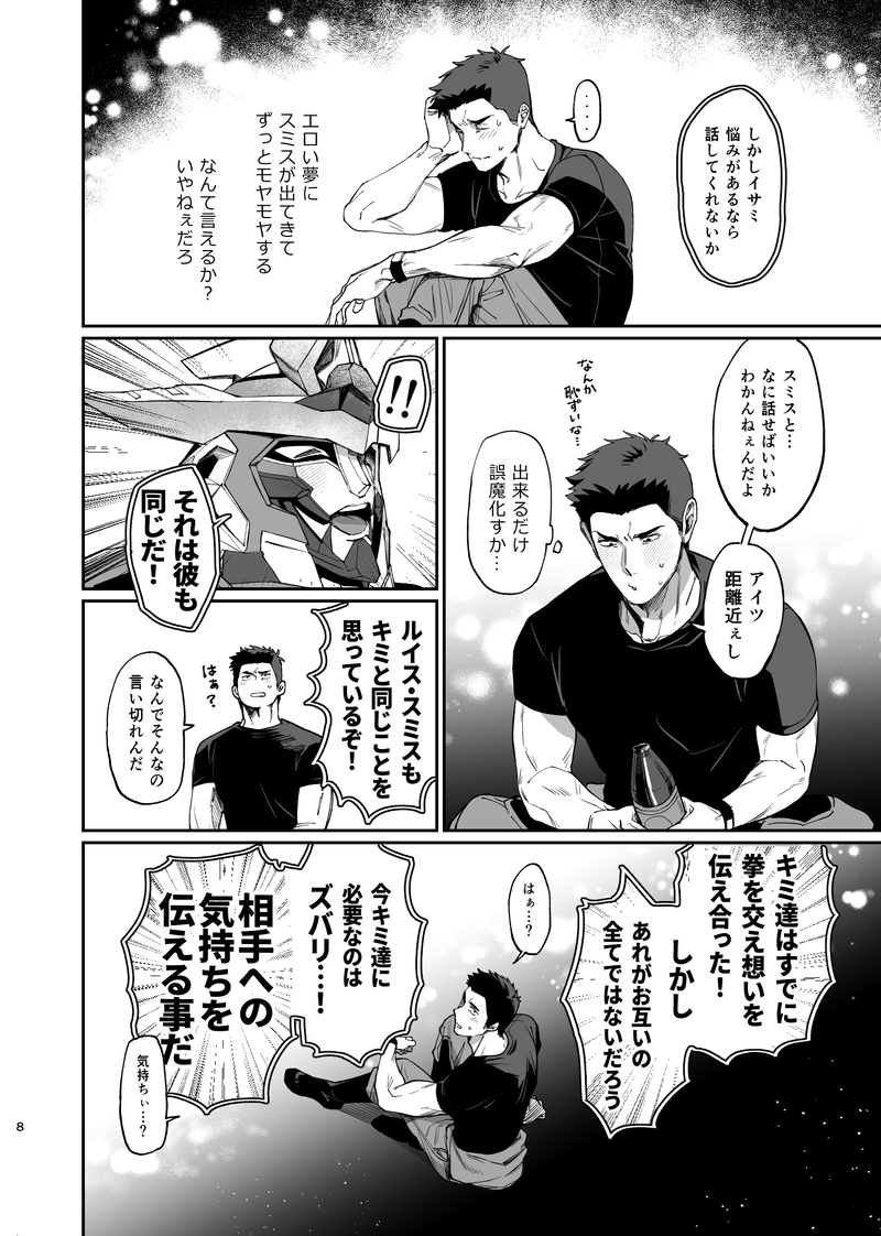 [Yokoshima indasutori (Mukojima Wataru)] Dream come true – Yuuki Bakuhatsu Bang Bravern dj [JP] - Page 9