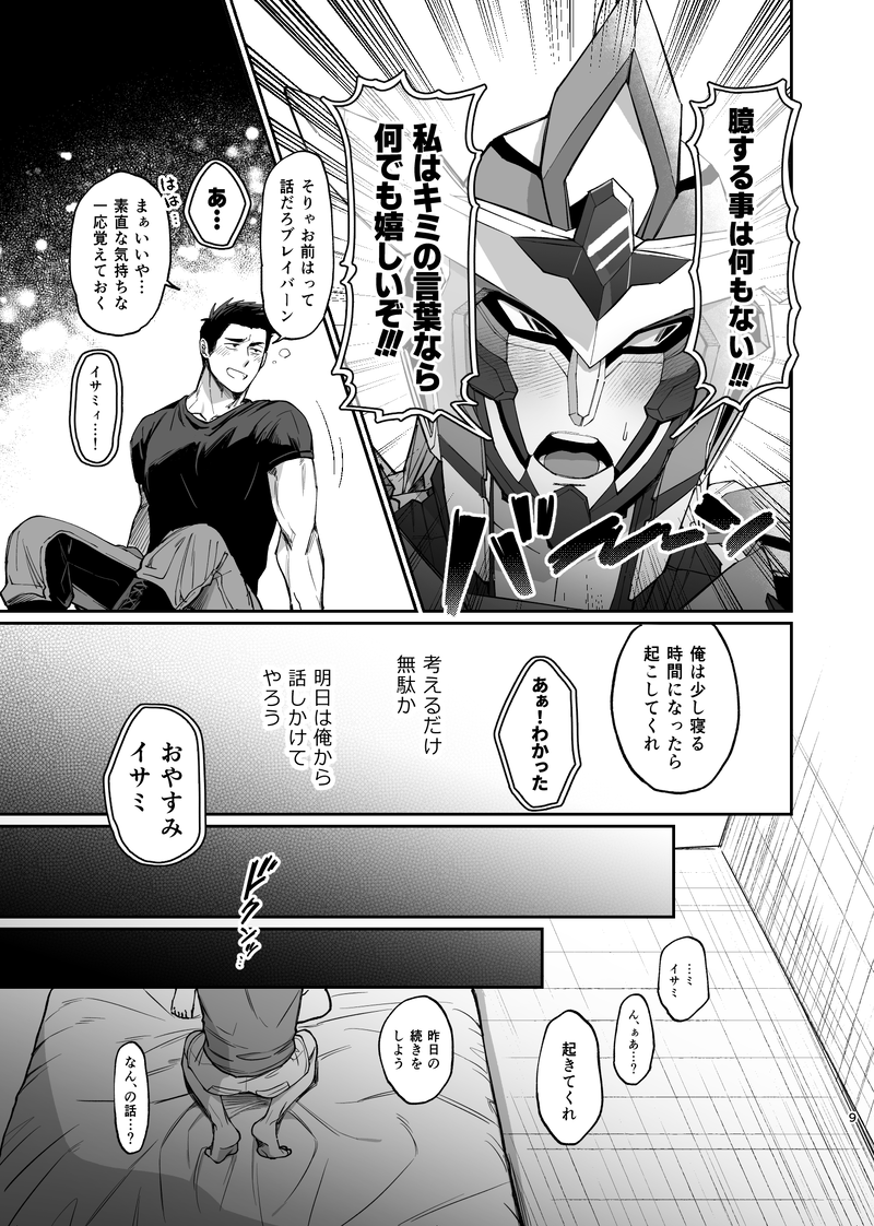 [Yokoshima indasutori (Mukojima Wataru)] Dream come true – Yuuki Bakuhatsu Bang Bravern dj [JP] - Page 10