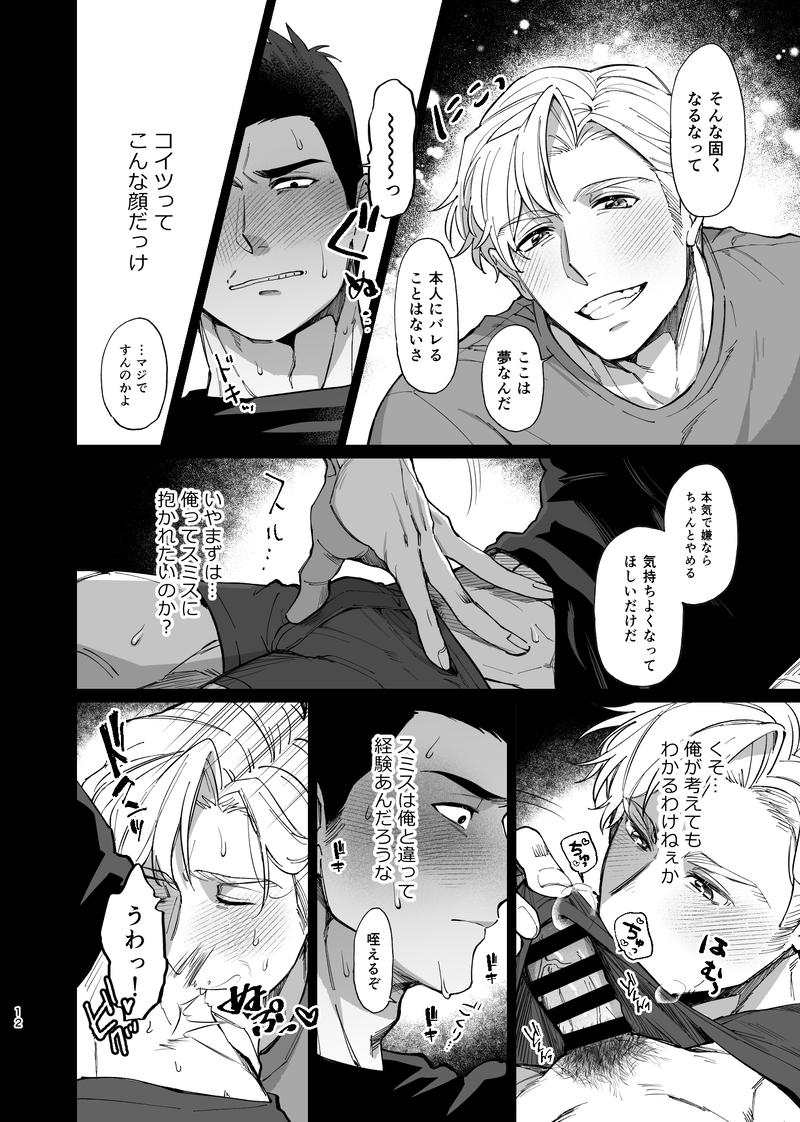 [Yokoshima indasutori (Mukojima Wataru)] Dream come true – Yuuki Bakuhatsu Bang Bravern dj [JP] - Page 13