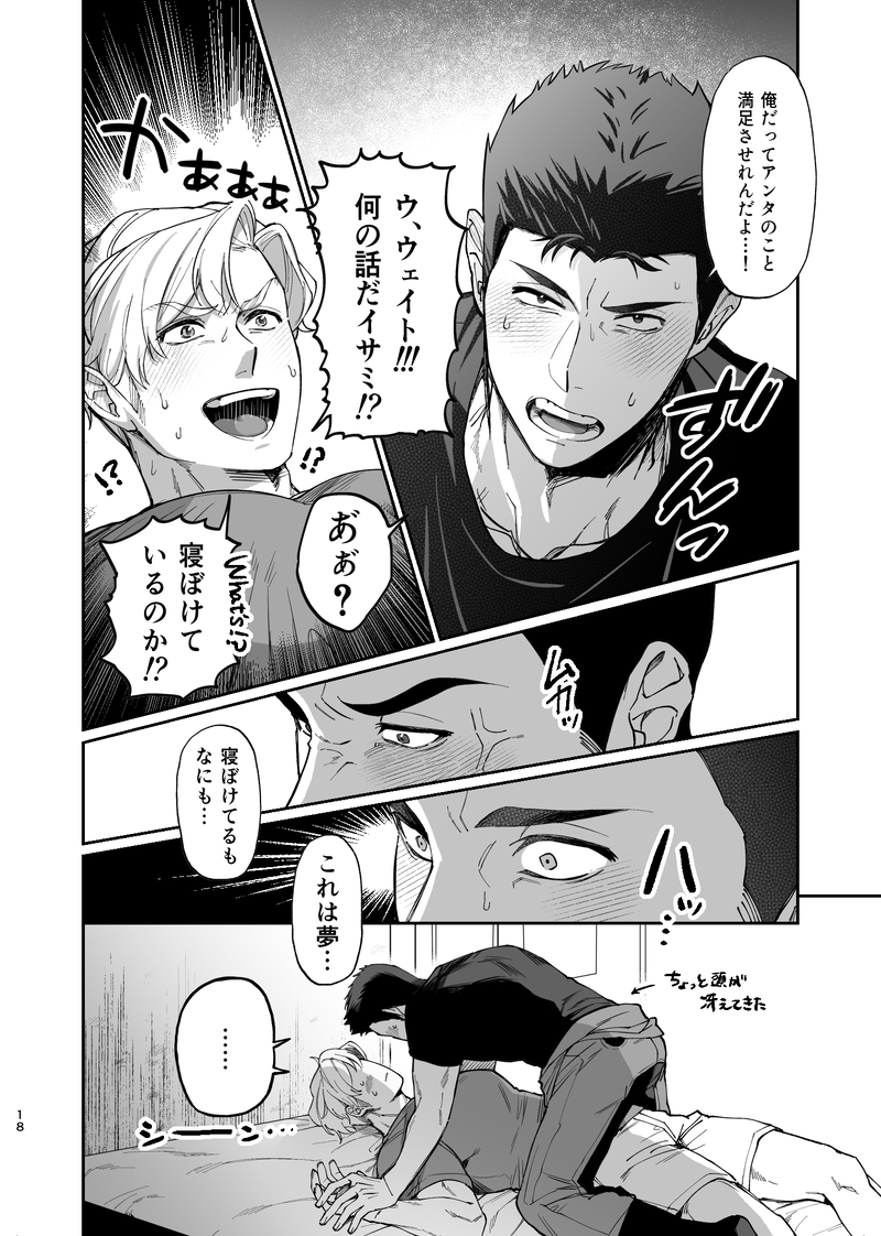 [Yokoshima indasutori (Mukojima Wataru)] Dream come true – Yuuki Bakuhatsu Bang Bravern dj [JP] - Page 19