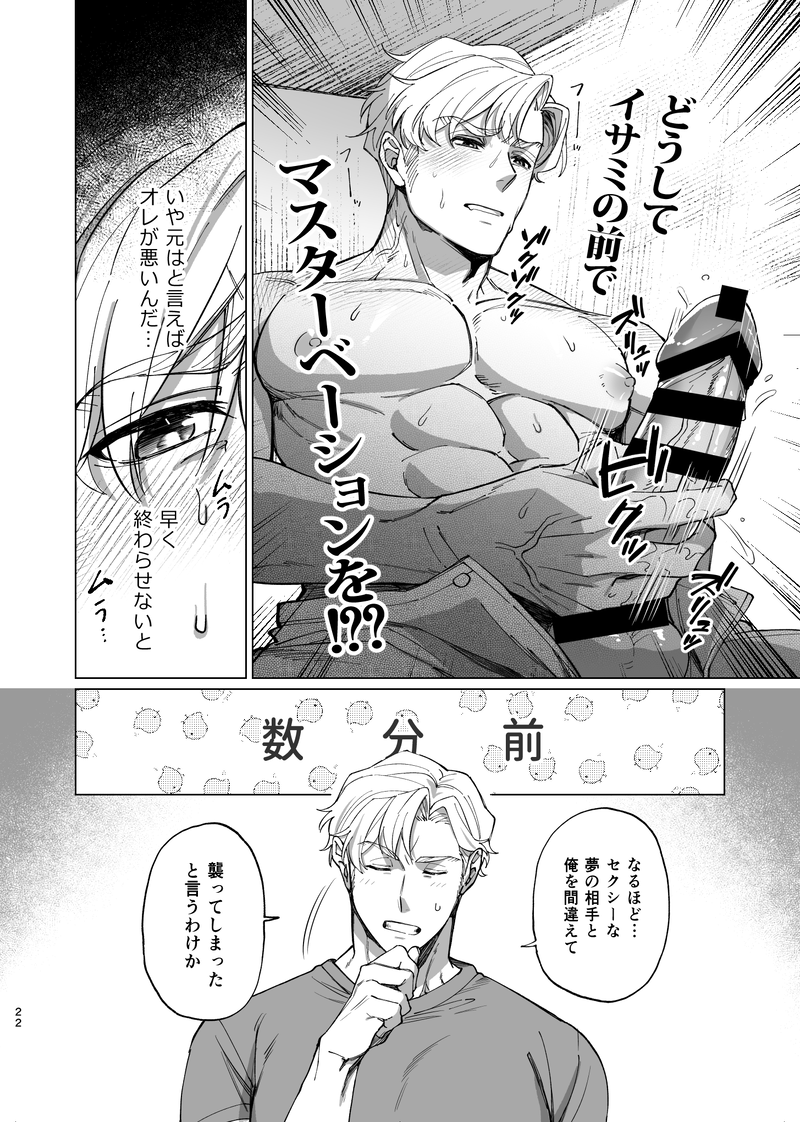 [Yokoshima indasutori (Mukojima Wataru)] Dream come true – Yuuki Bakuhatsu Bang Bravern dj [JP] - Page 23