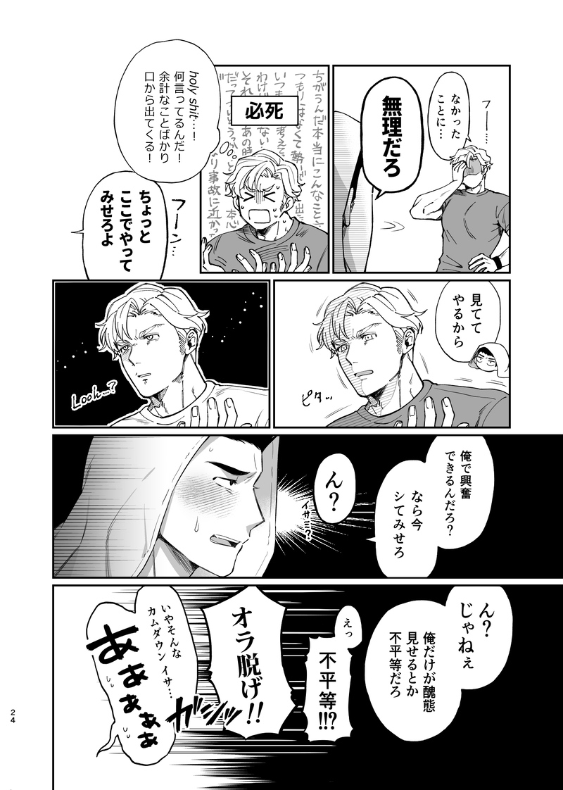 [Yokoshima indasutori (Mukojima Wataru)] Dream come true – Yuuki Bakuhatsu Bang Bravern dj [JP] - Page 25