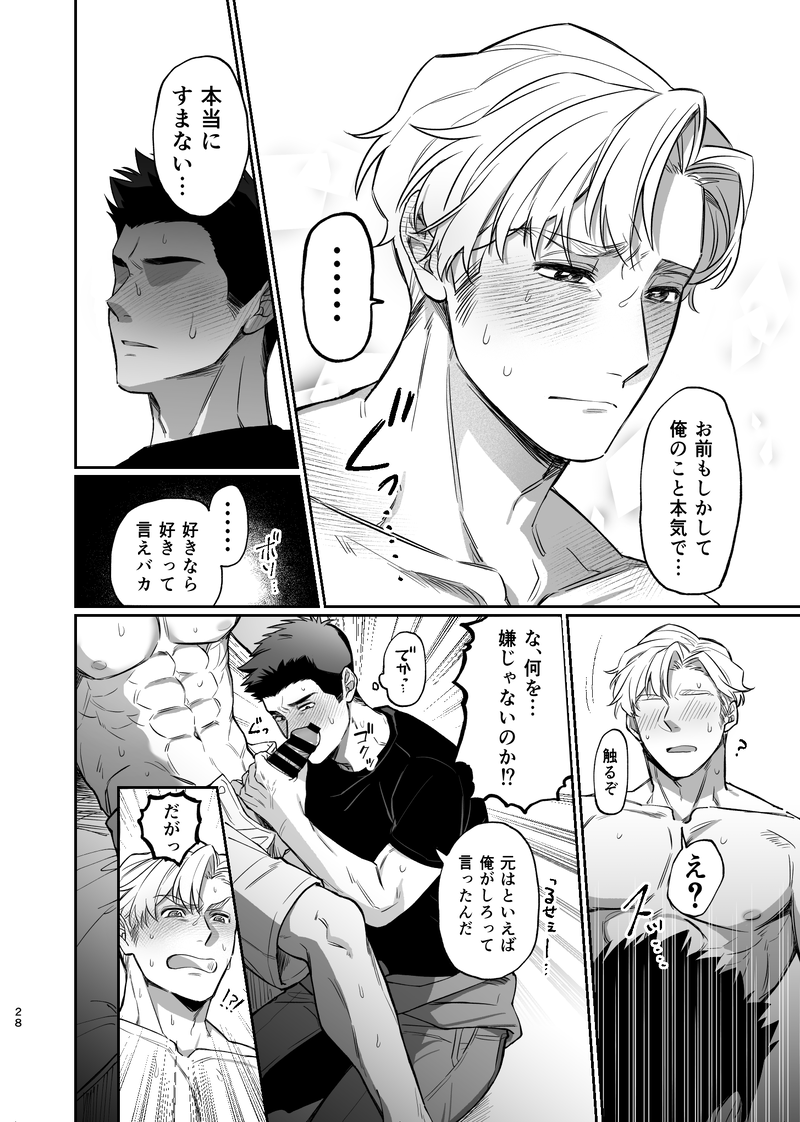 [Yokoshima indasutori (Mukojima Wataru)] Dream come true – Yuuki Bakuhatsu Bang Bravern dj [JP] - Page 29