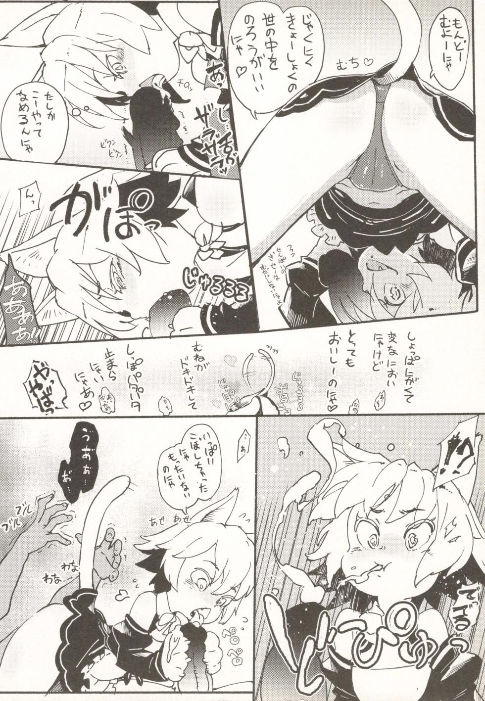 (C91) [Miterand (Mitora)] Tamatama Biyori 2 (Dream C Club) - Page 15