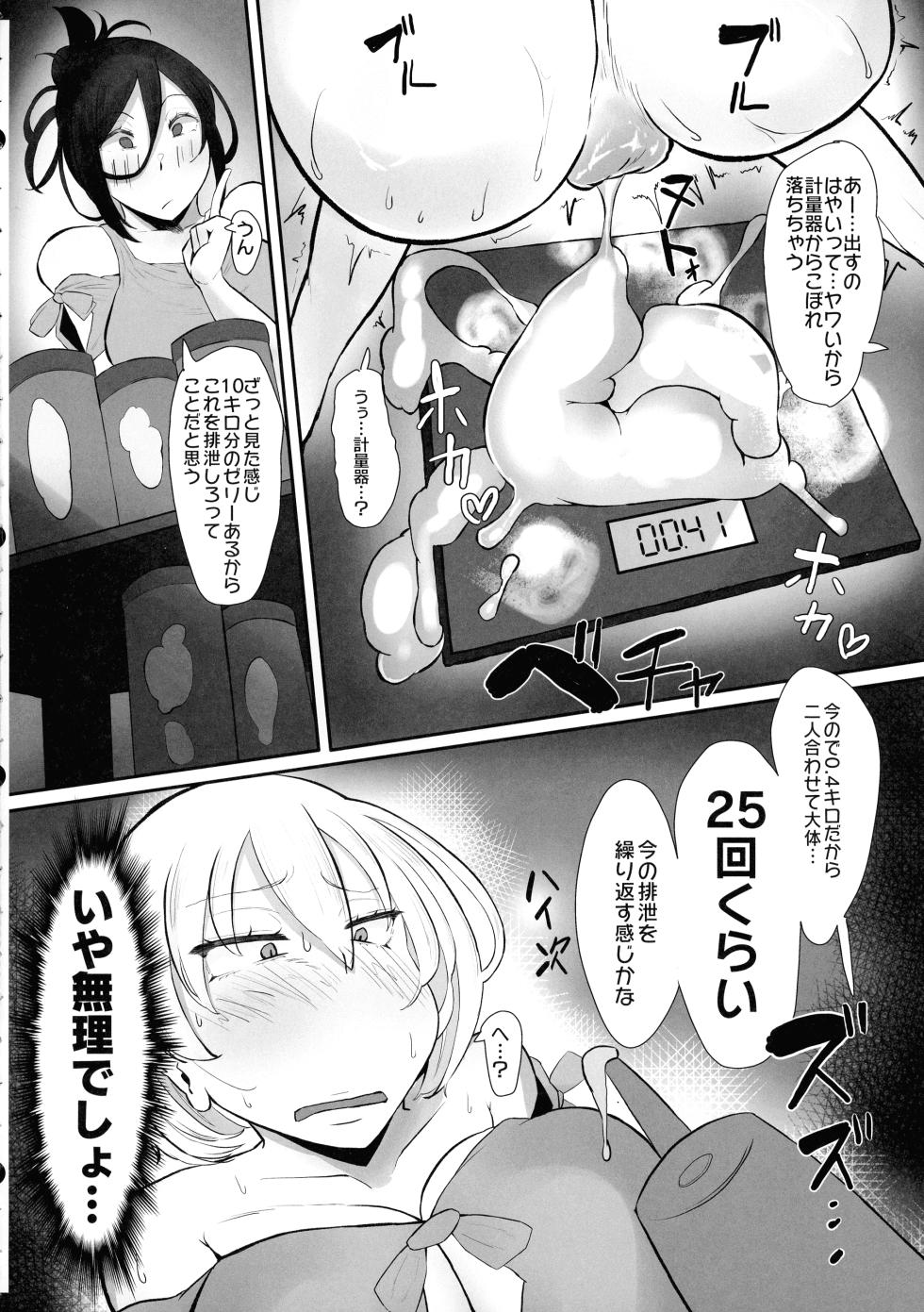 (Futaket 34) [KANI the WORLD (Various)] Anazeri Futanari Anal Jelly Goudou-shi - Page 8