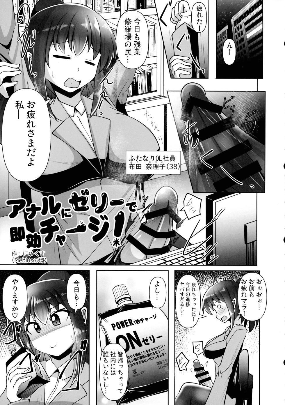 (Futaket 34) [KANI the WORLD (Various)] Anazeri Futanari Anal Jelly Goudou-shi - Page 29