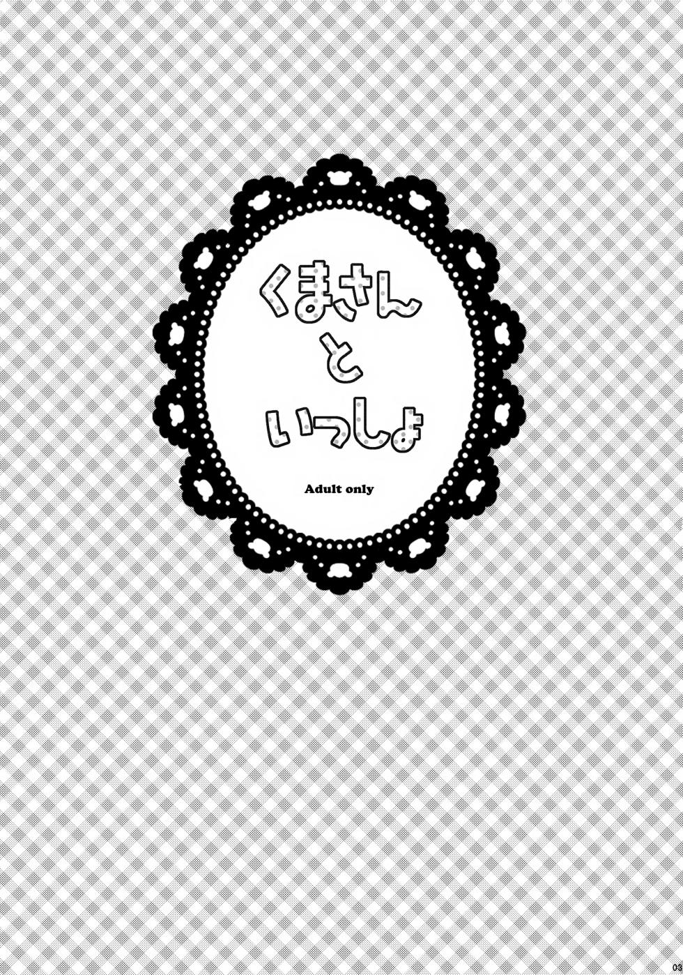 [Merril (Pikota)] Kuma-san to Issho (Hetalia: Axis Powers) - Page 3