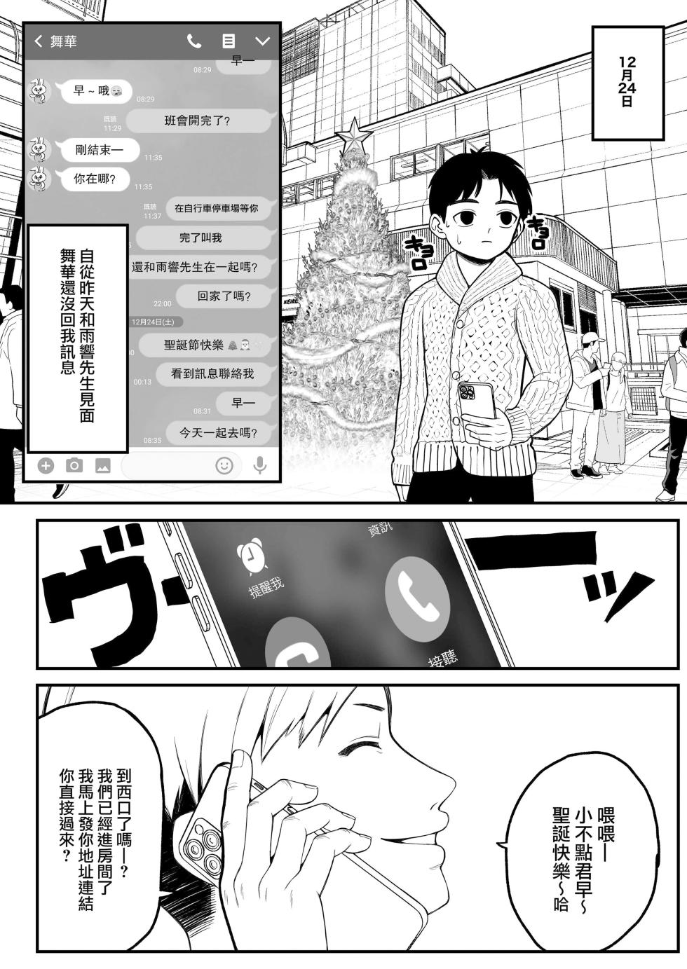 [Do Chakuso Happy_ (Yume Ha Yu Dodo-chan)] My Winter Vacation with Her and the Master 1-3 [DL Version] [Chinese Translation] - Page 11