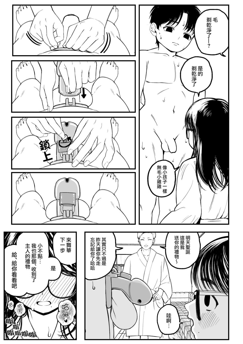 [Do Chakuso Happy_ (Yume Ha Yu Dodo-chan)] My Winter Vacation with Her and the Master 1-3 [DL Version] [Chinese Translation] - Page 14