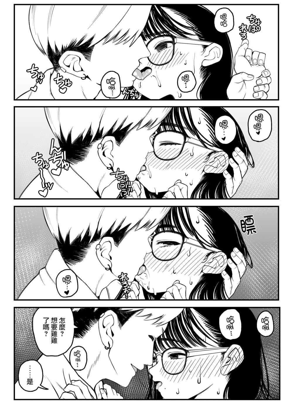 [Do Chakuso Happy_ (Yume Ha Yu Dodo-chan)] My Winter Vacation with Her and the Master 1-3 [DL Version] [Chinese Translation] - Page 17